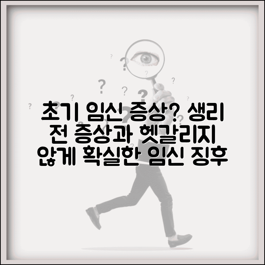 임심 초기 증상 구분하기 | 생리 전 증상과 헷갈리지 않는 임신 징후