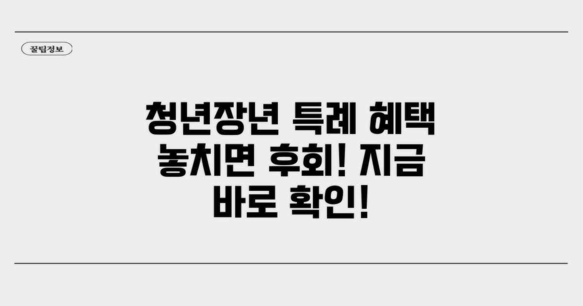 청년·장년 특례, 어떤 혜택이?