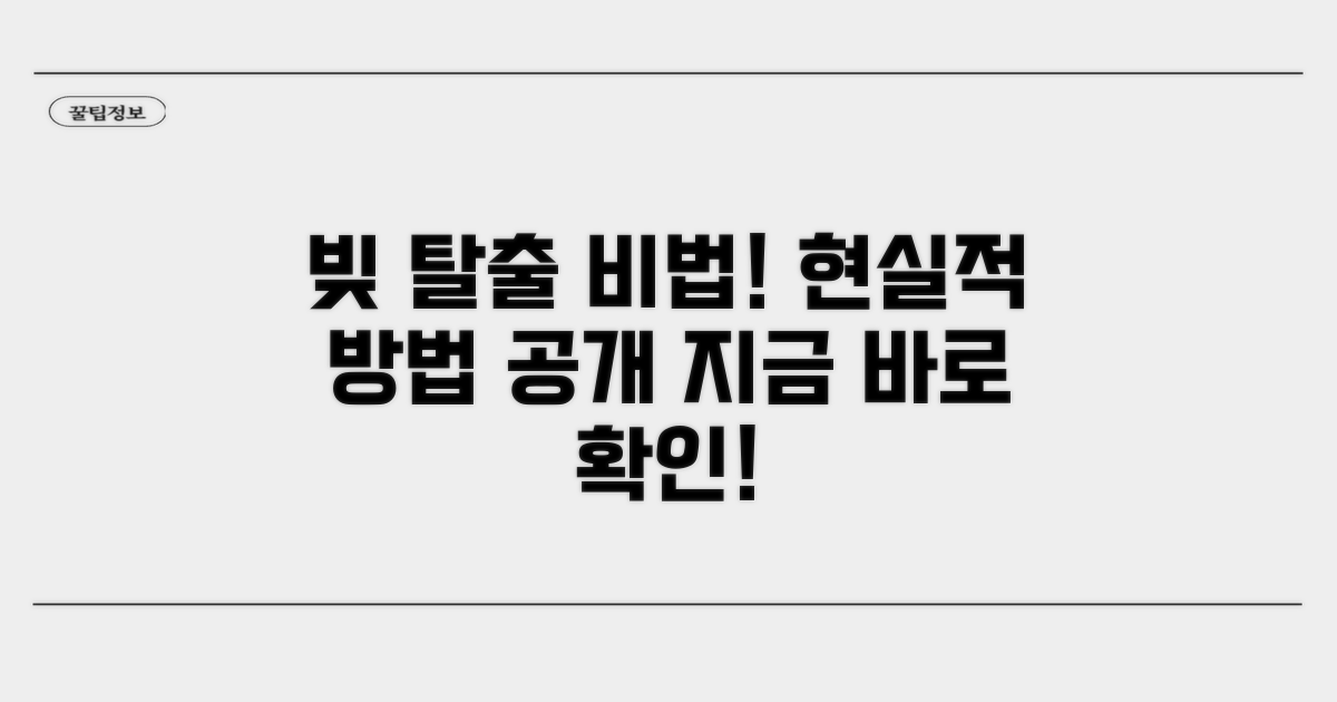 빚 갚는 방법, 제대로 알아보기