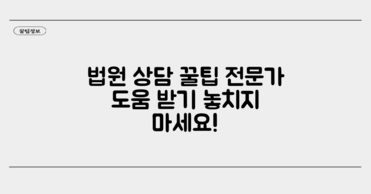 법원 상담 서비스 활용 꿀팁