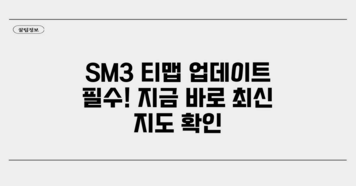 SM3 티맵 네비 업데이트 필수!