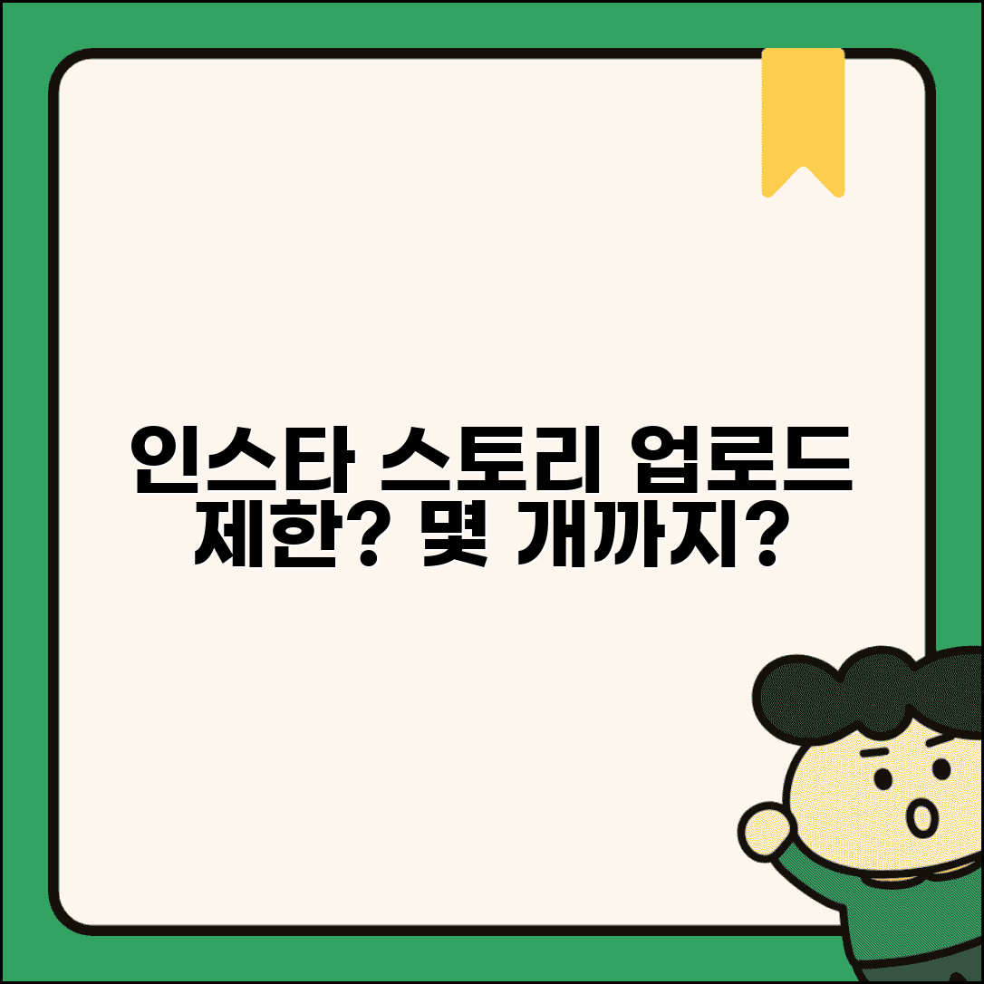 인스타그램 스토리 몇 개까지 올릴 수 있는지 | 인스타 스토리 업로드 개수 제한