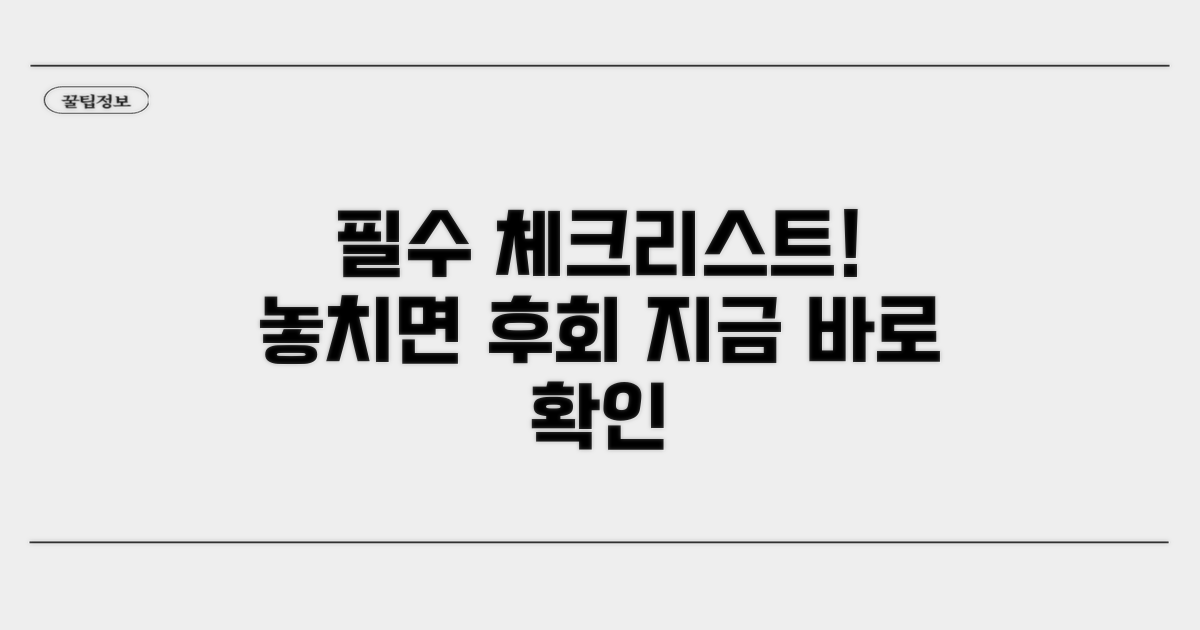 필수 체크리스트 점검