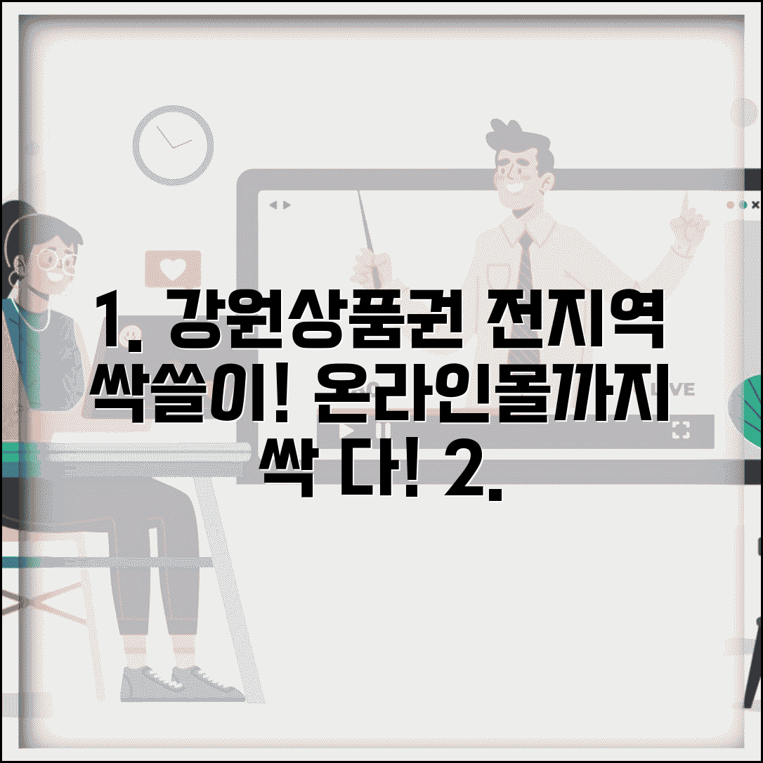 강원상품권 사용처 완전정리 | 강원도 전지역 가맹점 온라인몰 모든 사용처