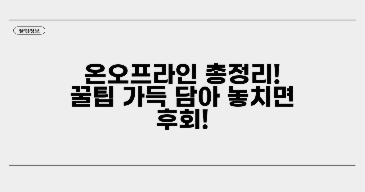온라인몰부터 오프라인까지 총정리