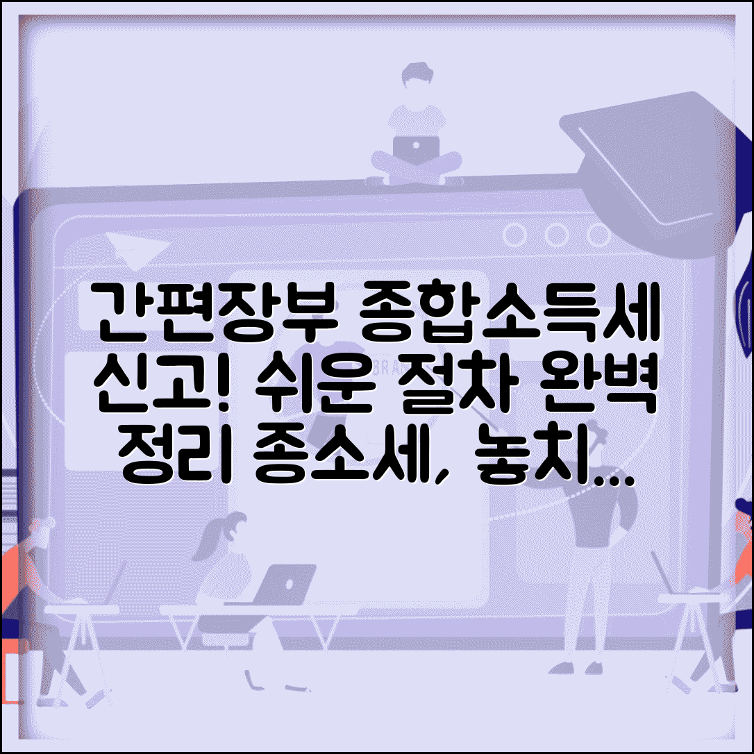 간편장부 대상자 종합소득세 신고방법 | 간편장부 종소세 신고 절차