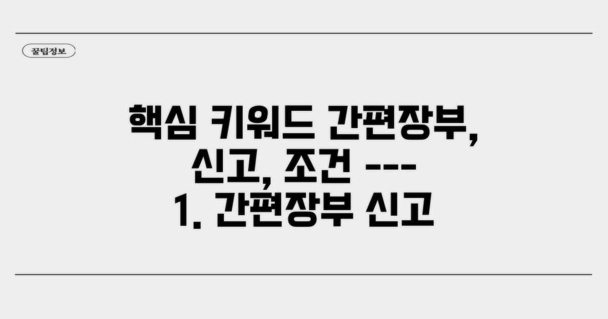 간편장부 신고 기본 조건 확인
