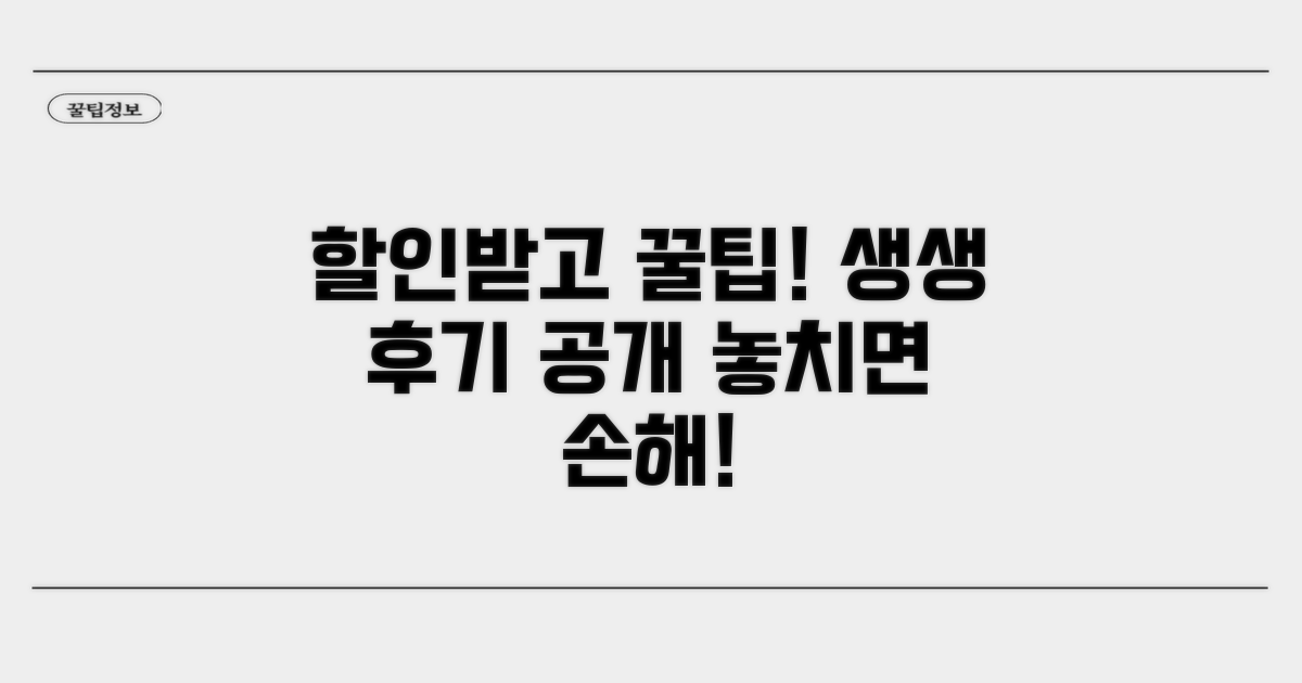 할인받고 이용하는 생생 후기