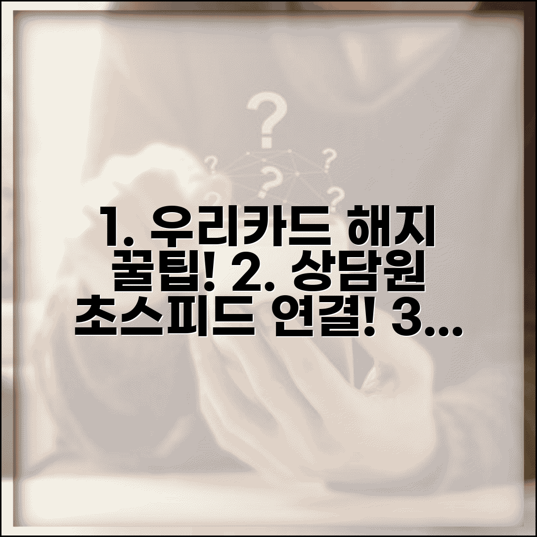 우리카드 해지 고객센터 연결 꿀팁 | 우리카드 상담원과 빠르게 통화하기