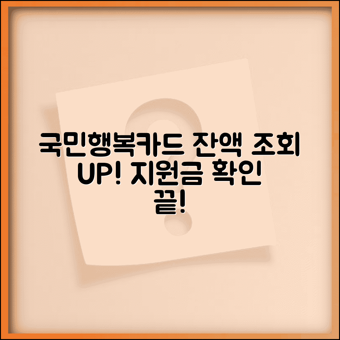 국민행복카드 바우처 잔액조회 | 임신 출산 육아 지원금 확인법
