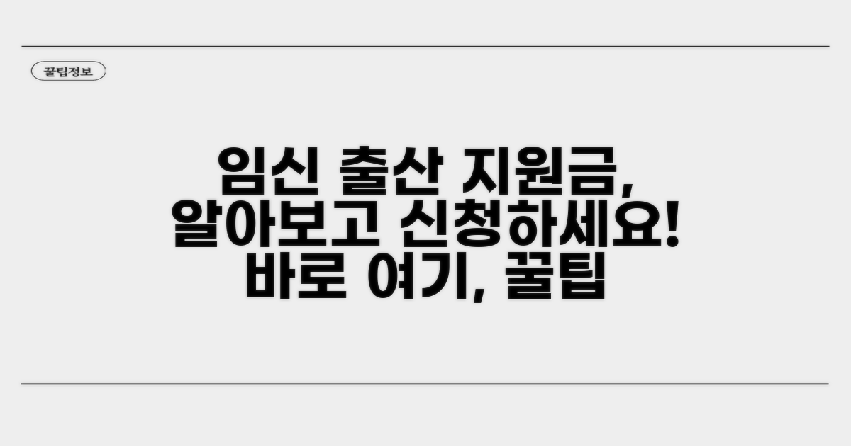 임신 출산 지원금, 어디서 받나요?