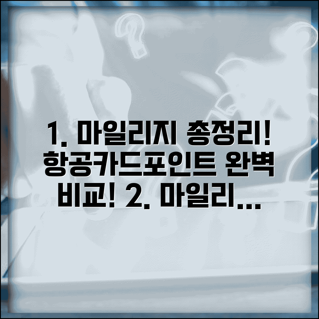 마일리지 뜻과 종류 총정리 | 항공/신용카드/포인트 마일리지 차이점