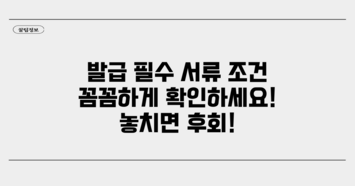 발급 시 필요한 서류와 조건 확인