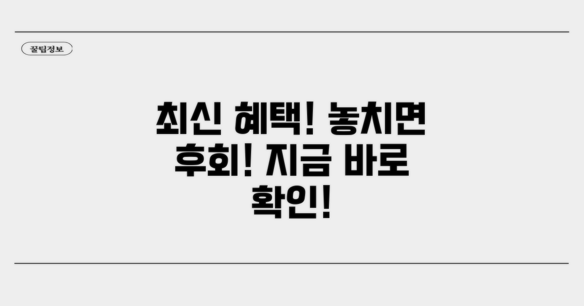 최신 정보와 혜택 챙기기