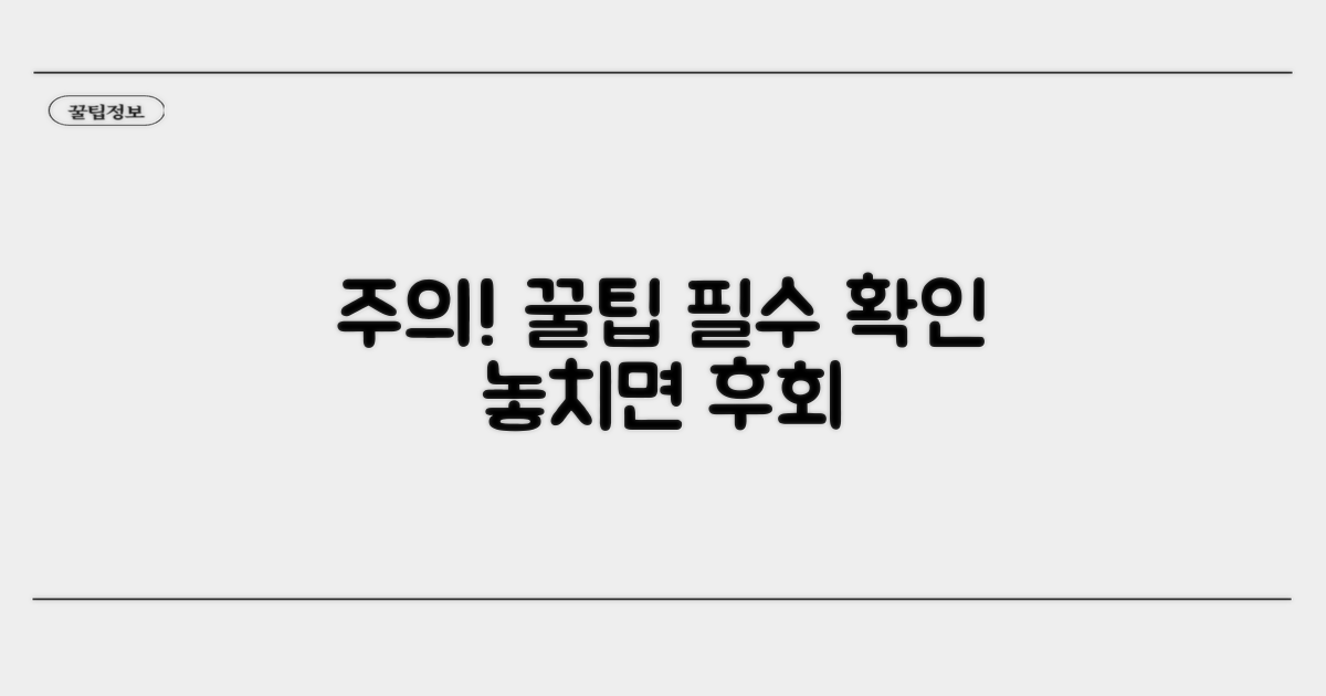 주의사항 및 팁 확인하기