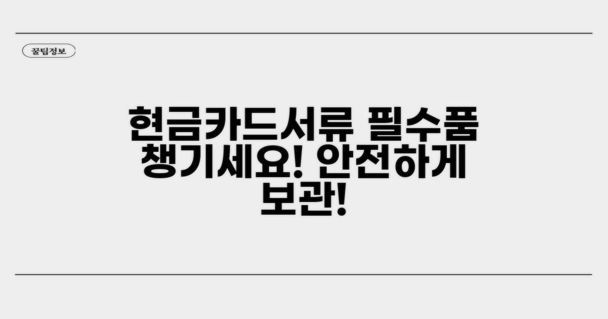 현금, 카드, 중요 서류