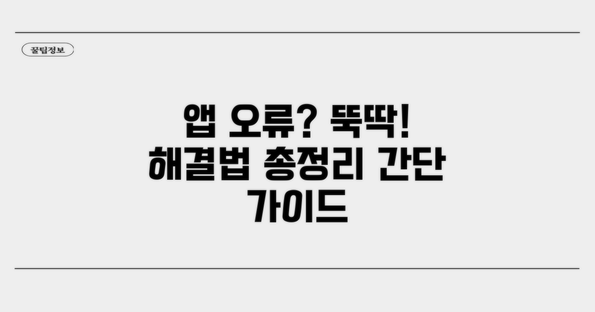 앱 호환성 문제 해결 가이드