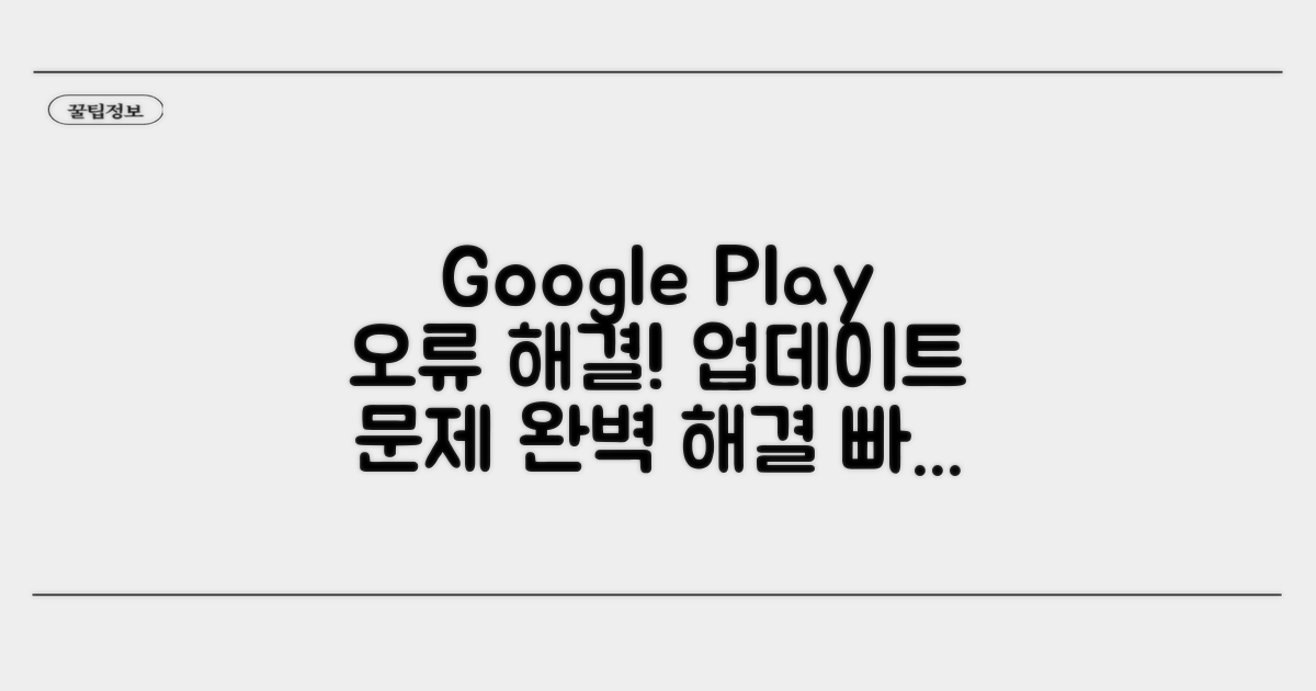 구글 플레이 서비스 오류 | Google Play 서비스 업데이트