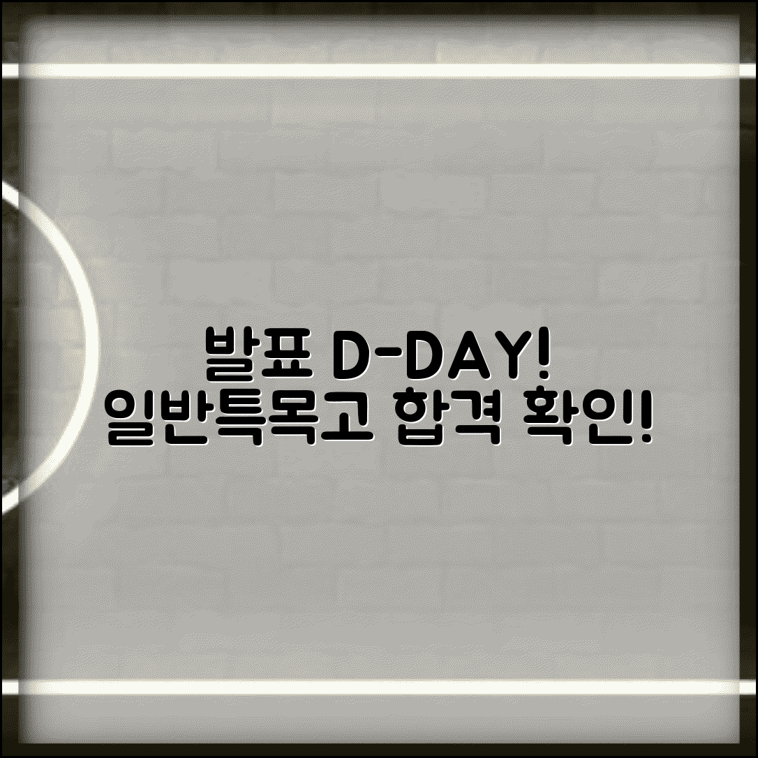 고등학교 배정 결과 발표일 | 일반고 특목고 배정 결과 확인