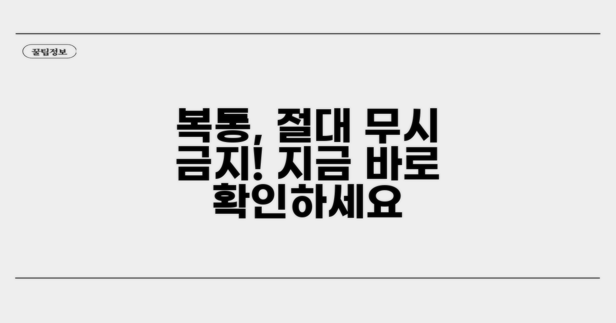 극심한 복통, 놓치지 마세요