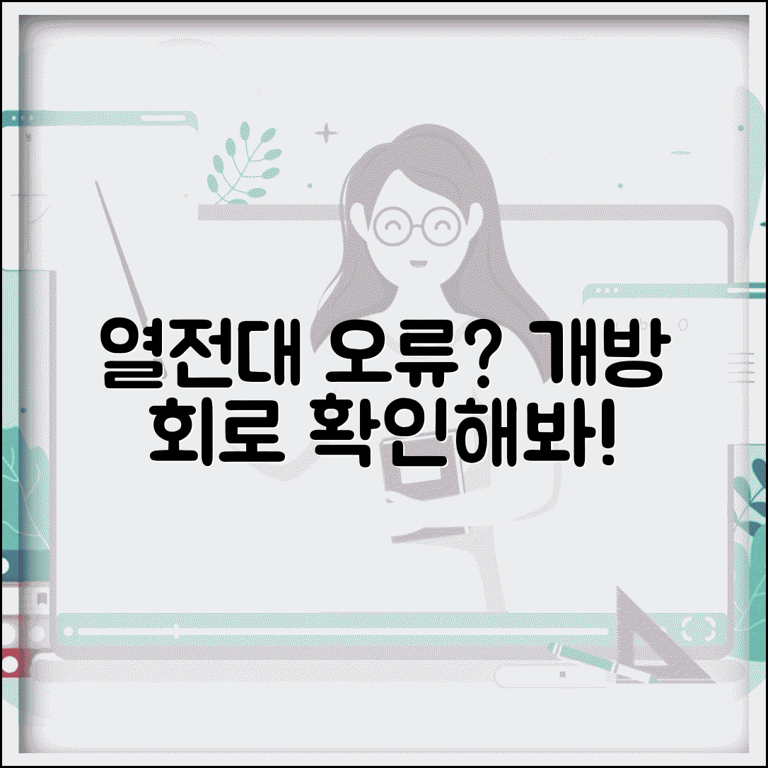 온도 센서 열전대 오류 | 써모커플 개방 회로 오류