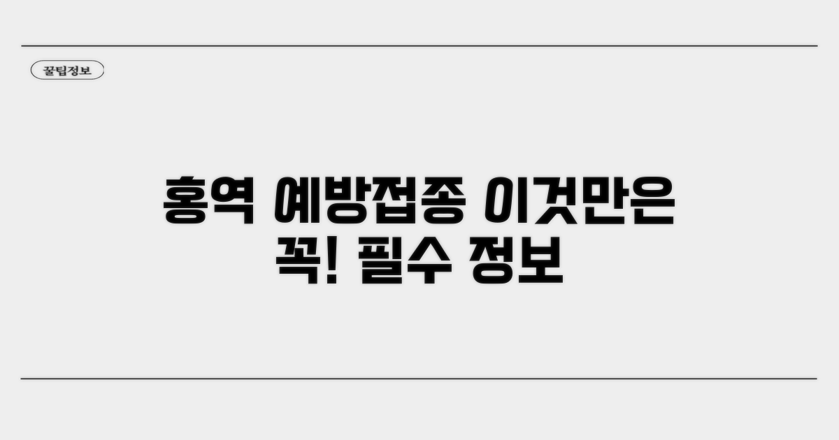 홍역 예방접종, 이것만은 꼭!