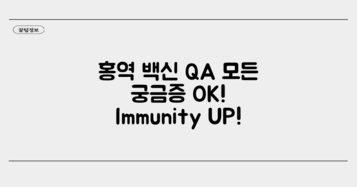 궁금증 해결! 홍역 백신 Q&A