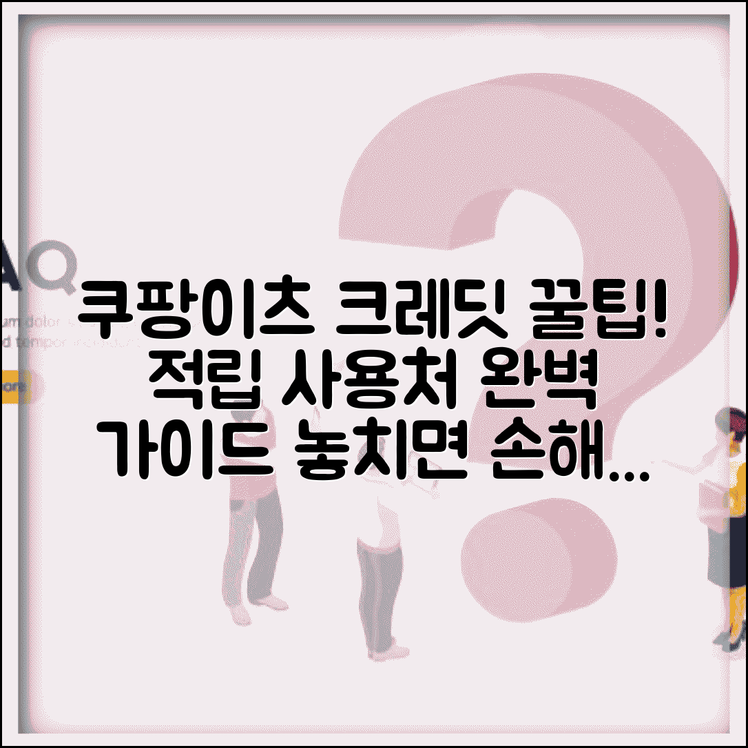 쿠팡이츠 크레딧 사용법 | 쿠팡이츠 배달 크레딧 적립 사용처 가이드