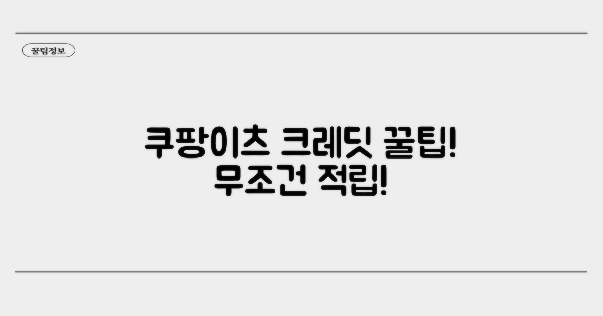 쿠팡이츠 크레딧 적립 방법