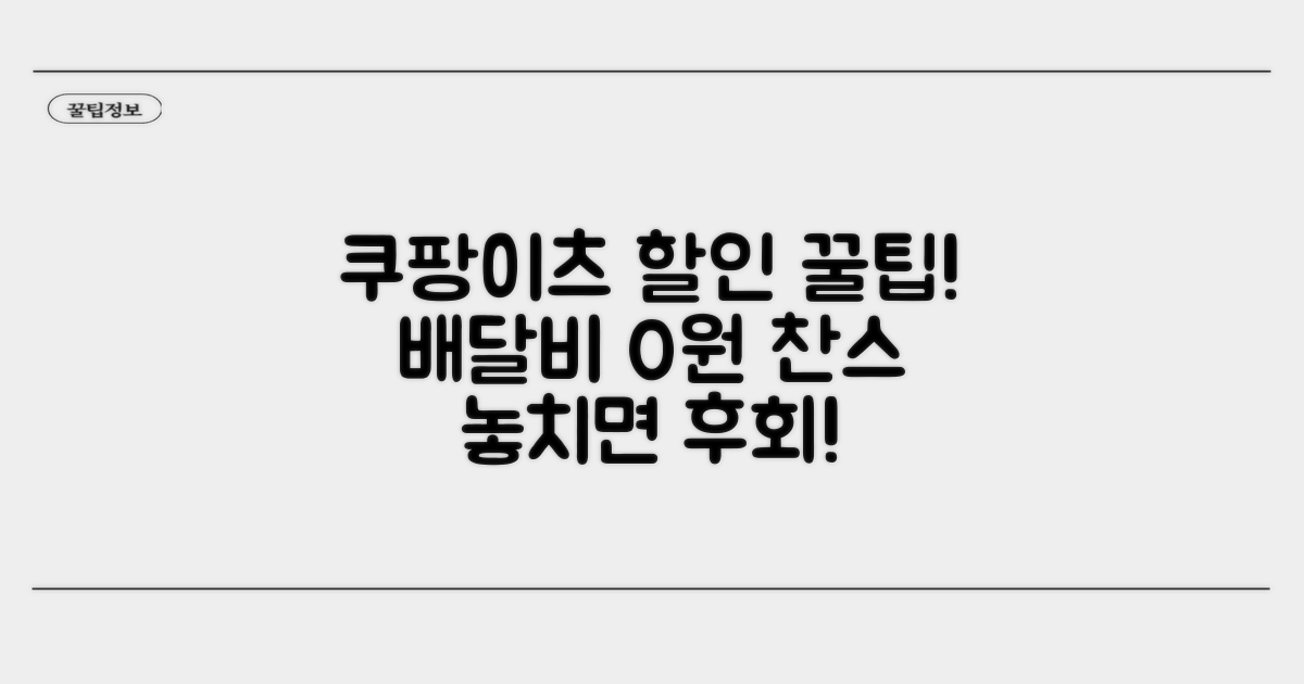 쿠팡이츠 배달 할인 꿀팁