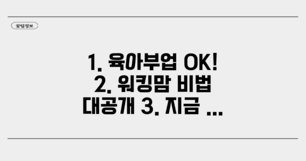 육아와 병행 가능한 부업 찾기