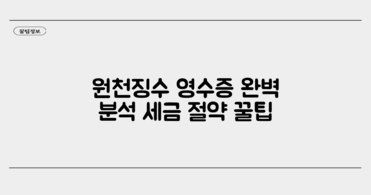 원천징수영수증 상세 분석