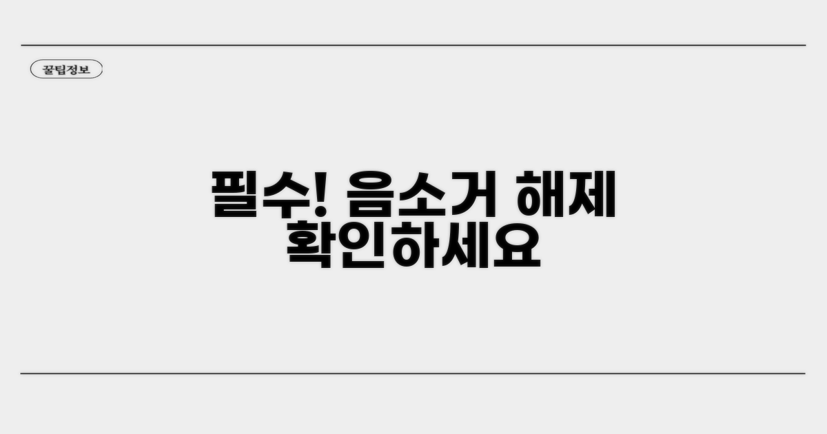 음소거 해제 확인 필수 단계