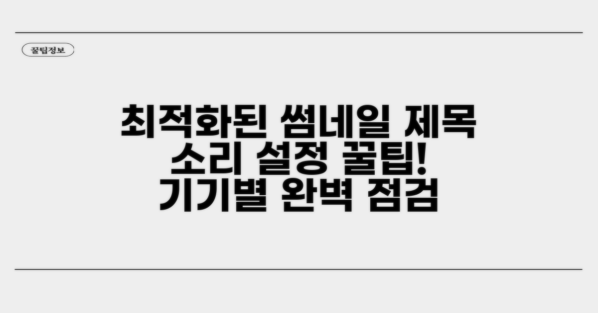 기기별 소리 설정 점검 방법