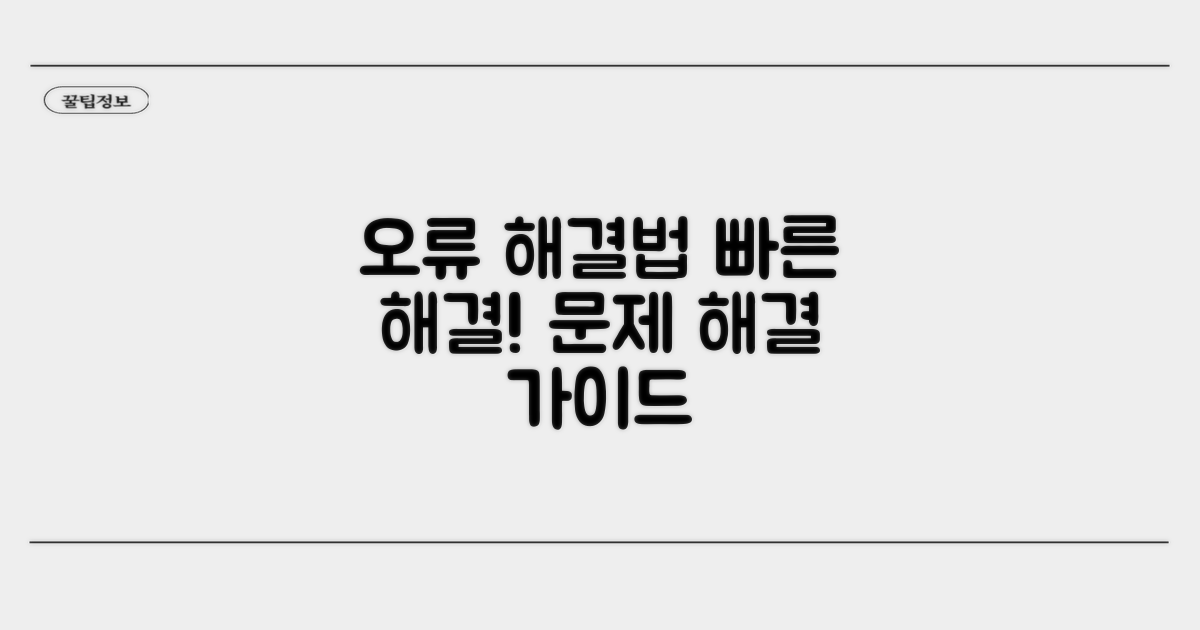 오류 시 대처할 수 있는 방법