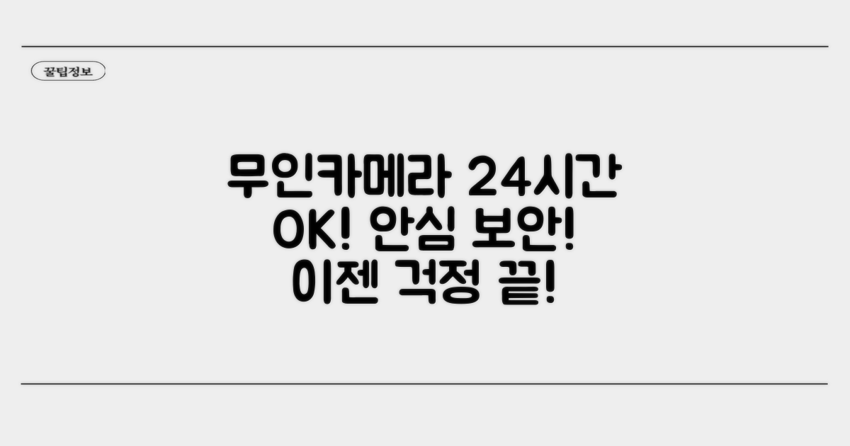 무인카메라 24시간 운영 확인