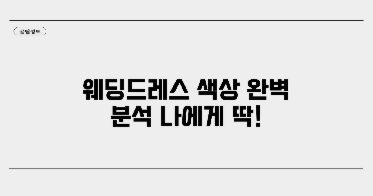 나에게 맞는 웨딩드레스 색상 완벽 분석