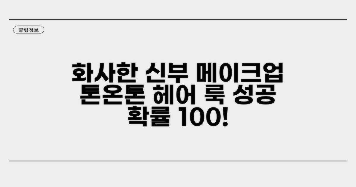 신부님을 위한 컬러 메이크업 & 헤어 팁
