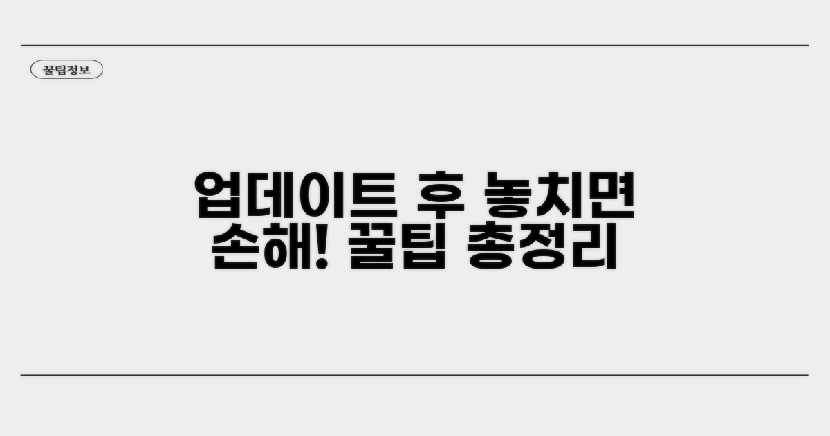 업데이트 후 활용 꿀팁 모음