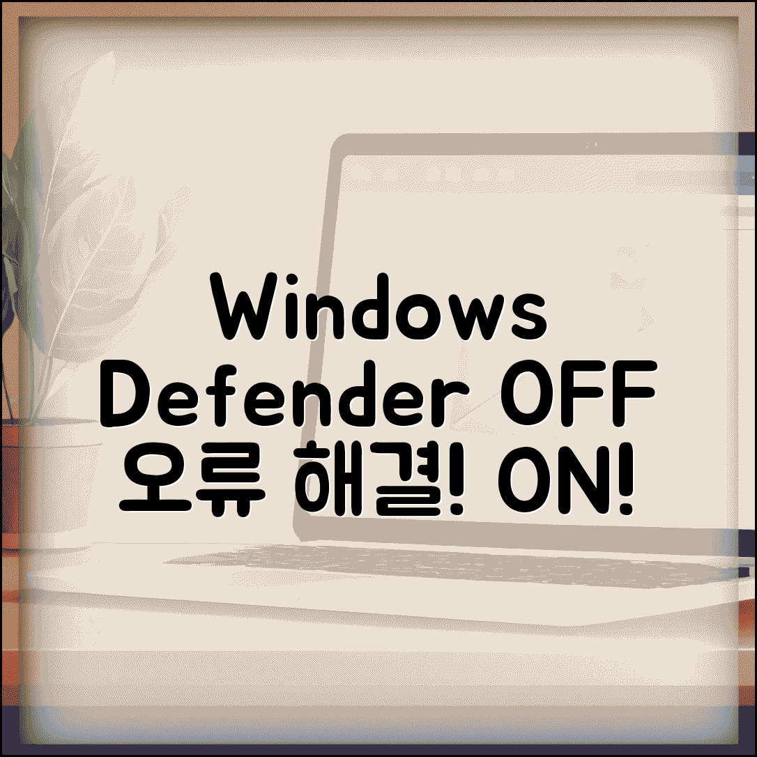Windows Defender 실시간 보호 꺼짐 | Windows Defender 비활성화 오류