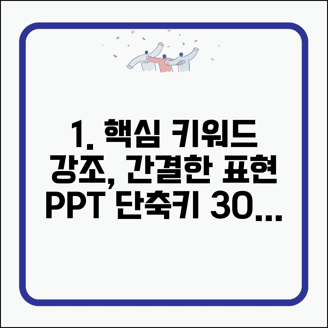 파워포인트 노트 작성 단축키 30개 | 발표 준비 효율화 방법