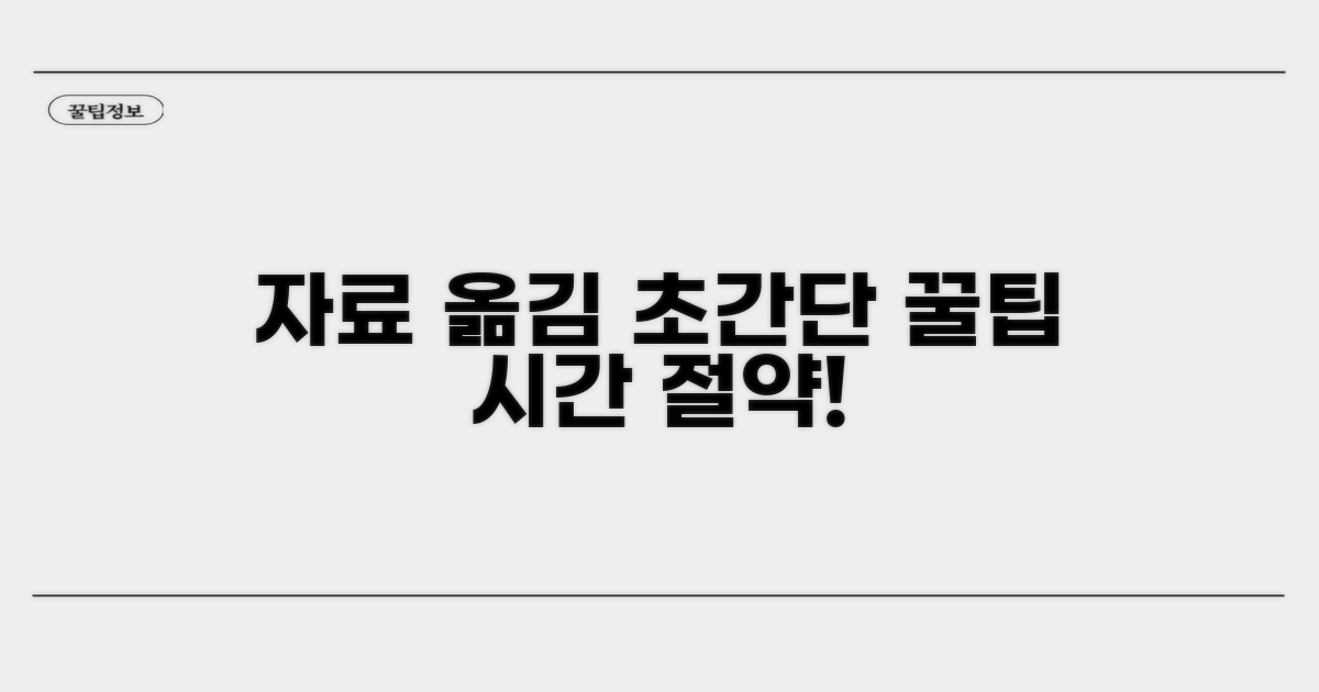 더 스마트하게 자료 옮기는 꿀팁