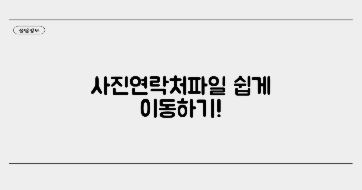 사진, 연락처, 파일 선택 이동 방법