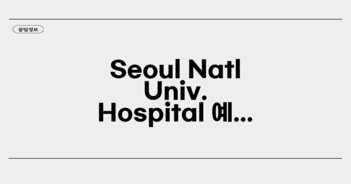 서울대 병원 예약 전화번호 1588-5700