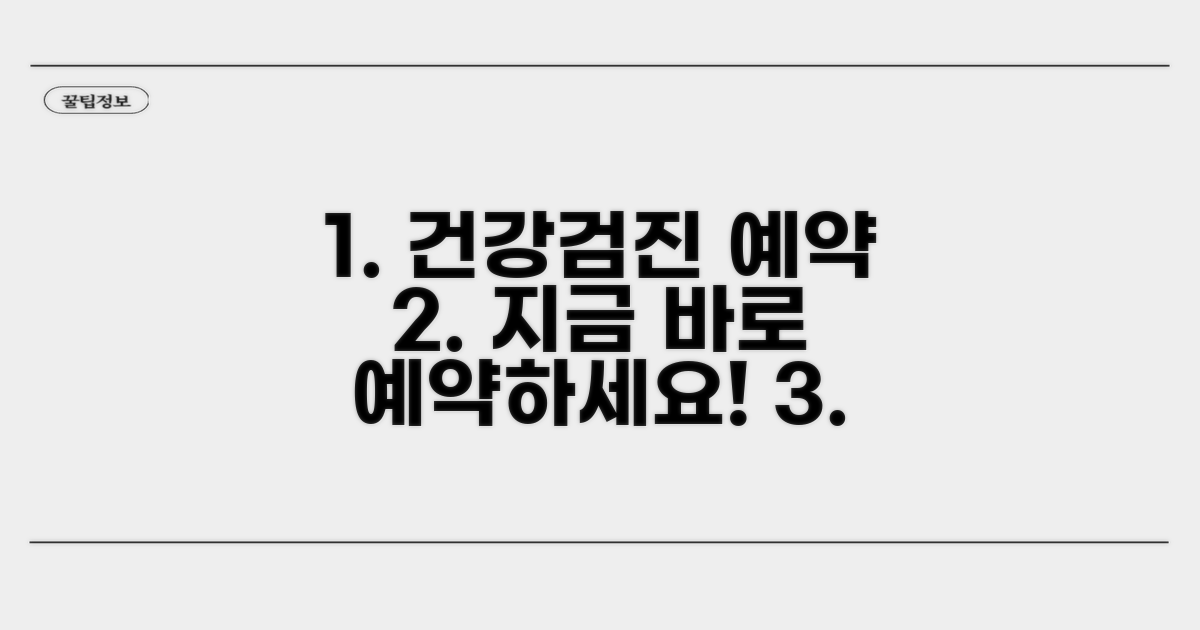 건강검진 센터 예약 상세 정보