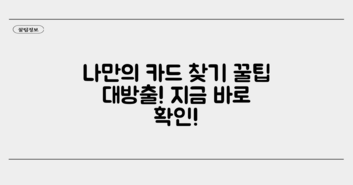 나에게 맞는 카드 선택 가이드