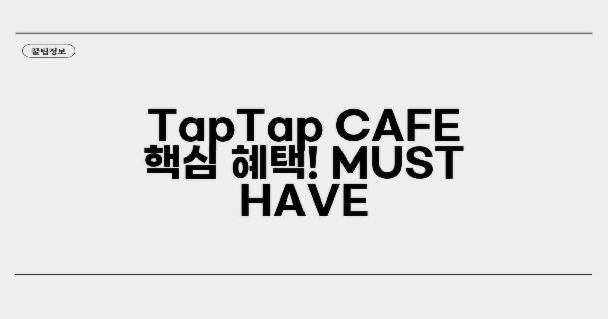 삼성 taptap CAFE 핵심 혜택