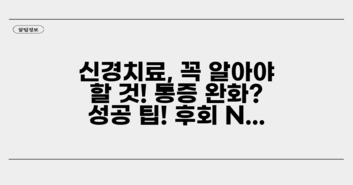 신경치료 시 꼭 알아둘 점