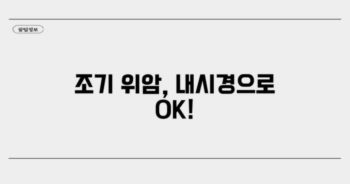 조기 위암 내시경 절제술이란?