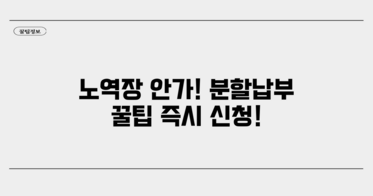노역장 대신 분할납부 신청 방법